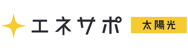 エネサポ